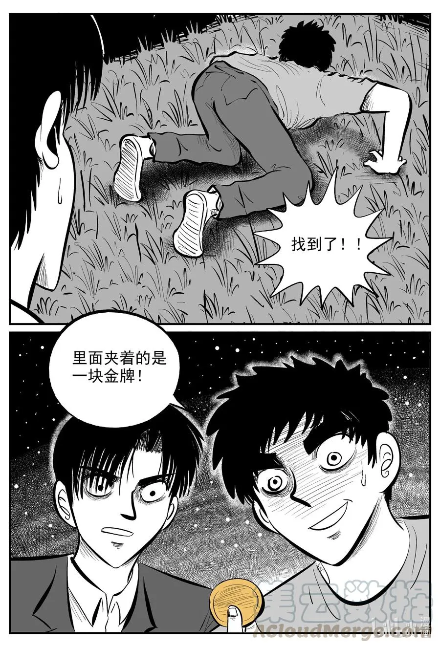 585 绿洲血钻 第19页