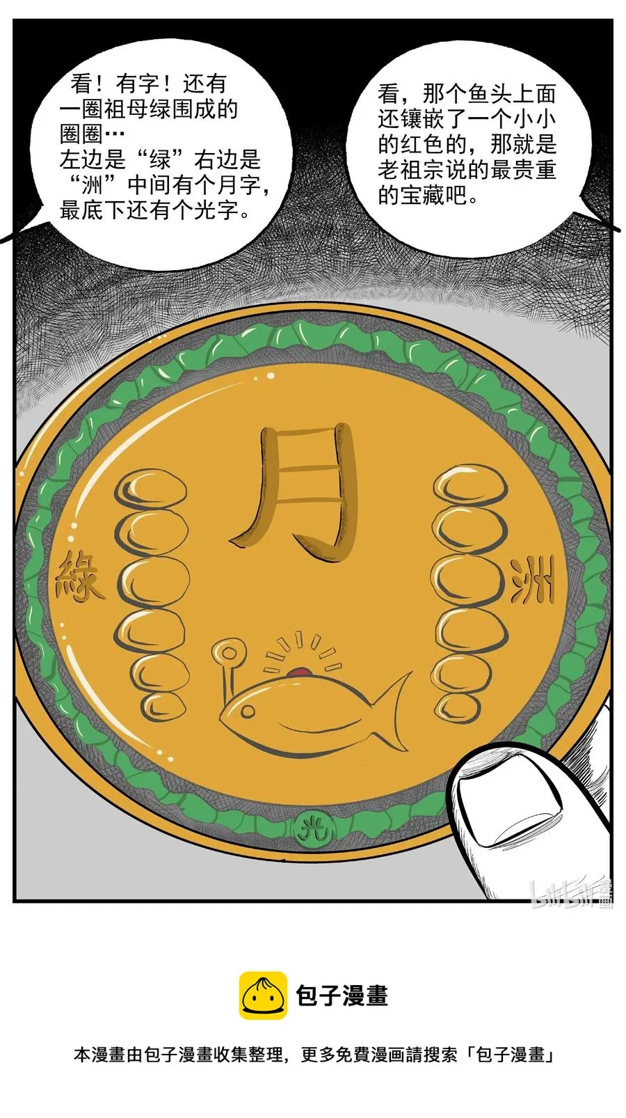 585 绿洲血钻 第20页