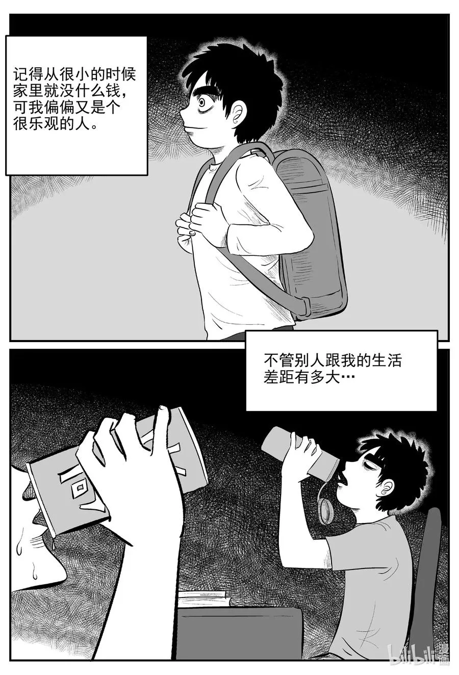 584 绿洲血钻 第2页