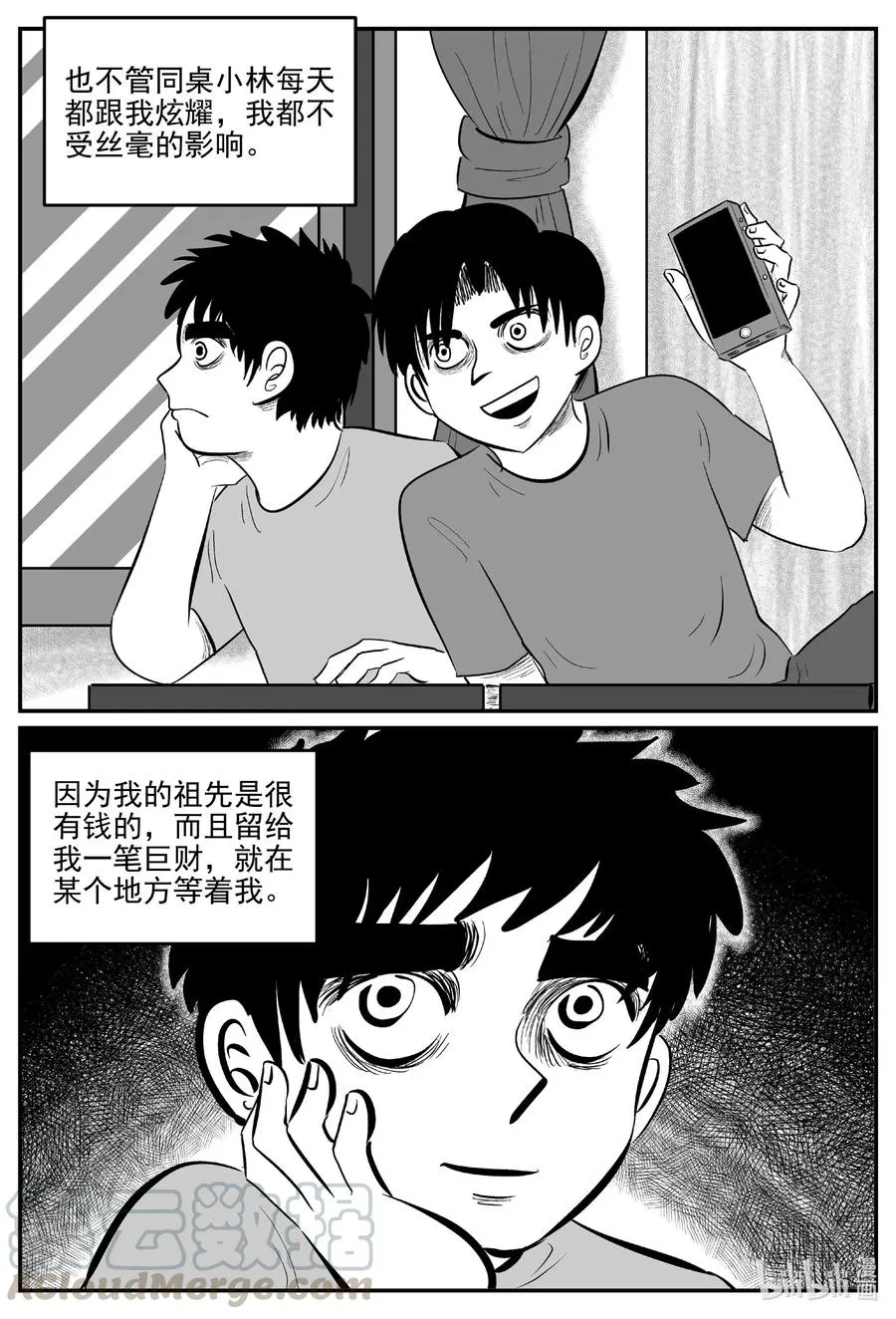 584 绿洲血钻 第3页