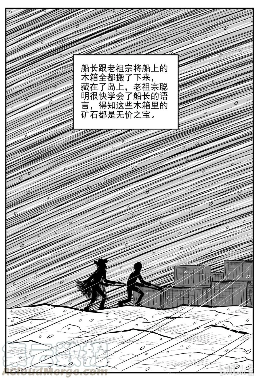 584 绿洲血钻 第9页