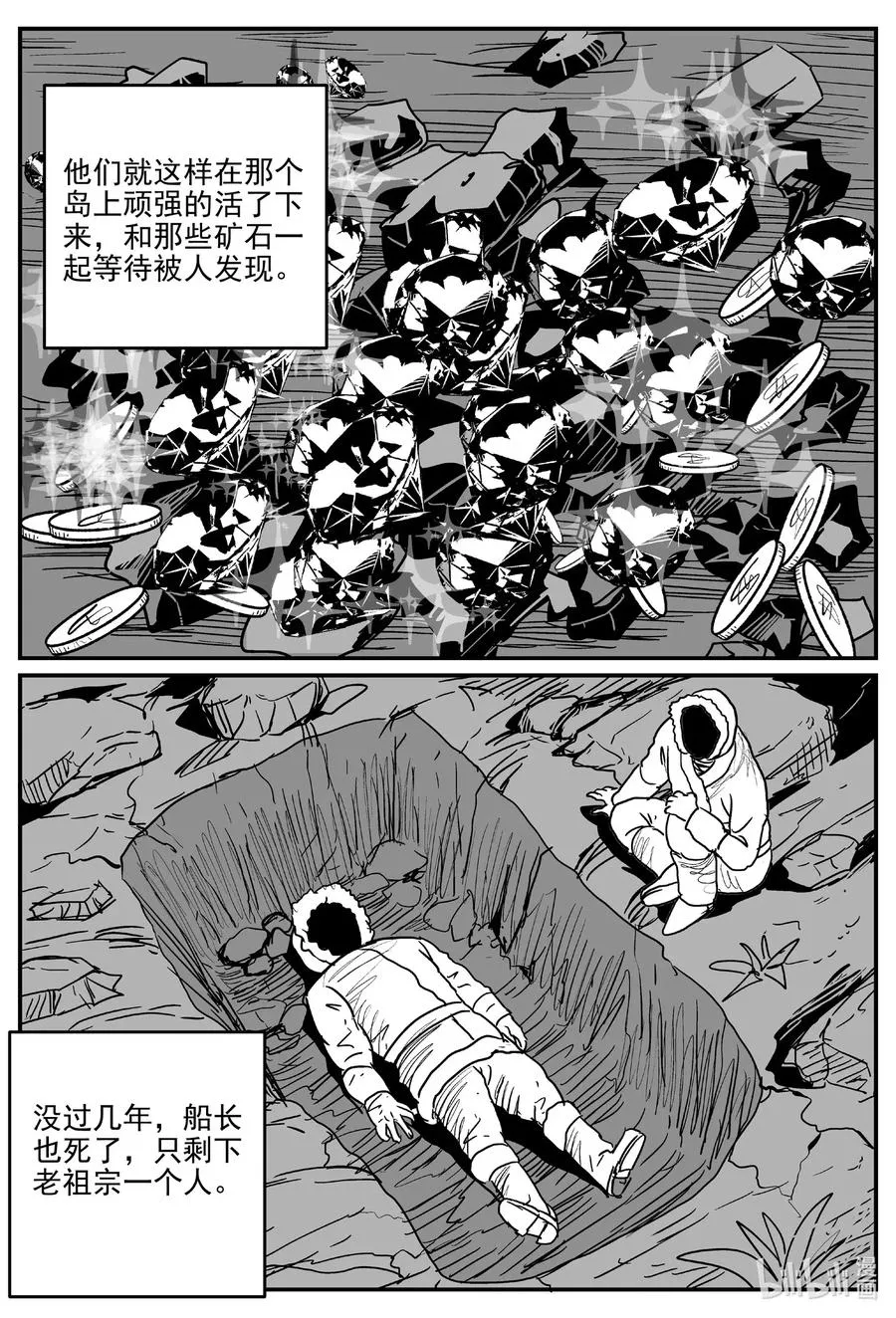 584 绿洲血钻 第10页