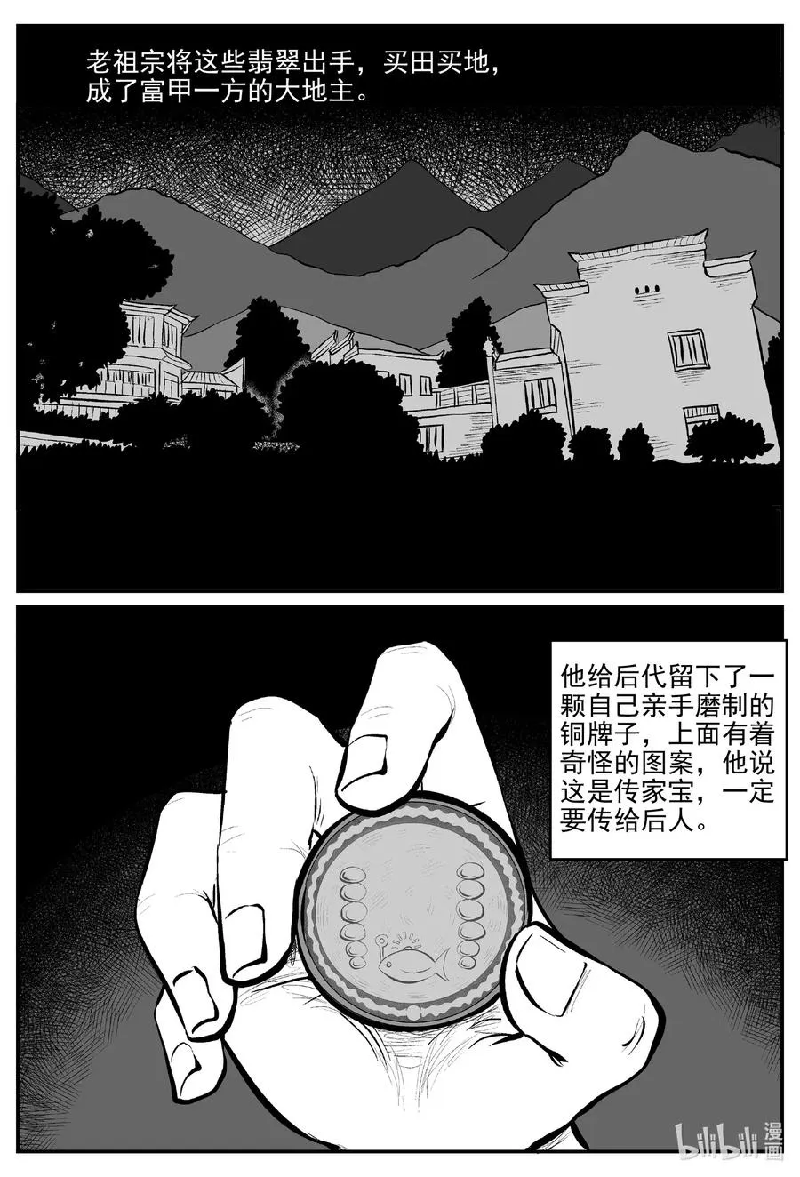 584 绿洲血钻 第14页
