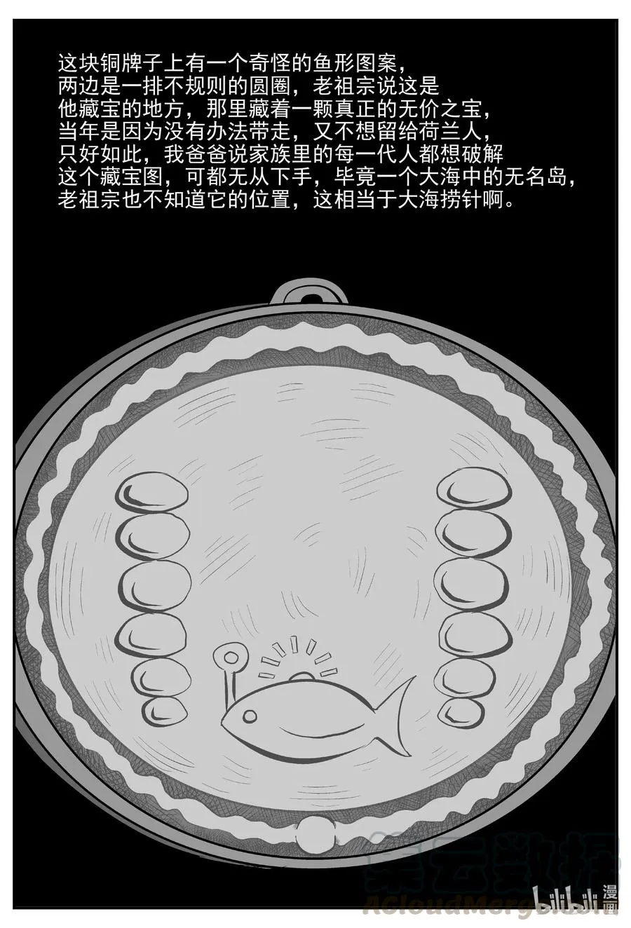 584 绿洲血钻 第15页