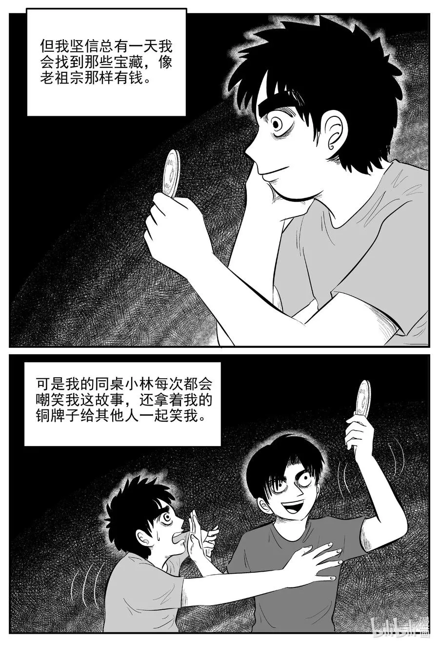 584 绿洲血钻 第16页