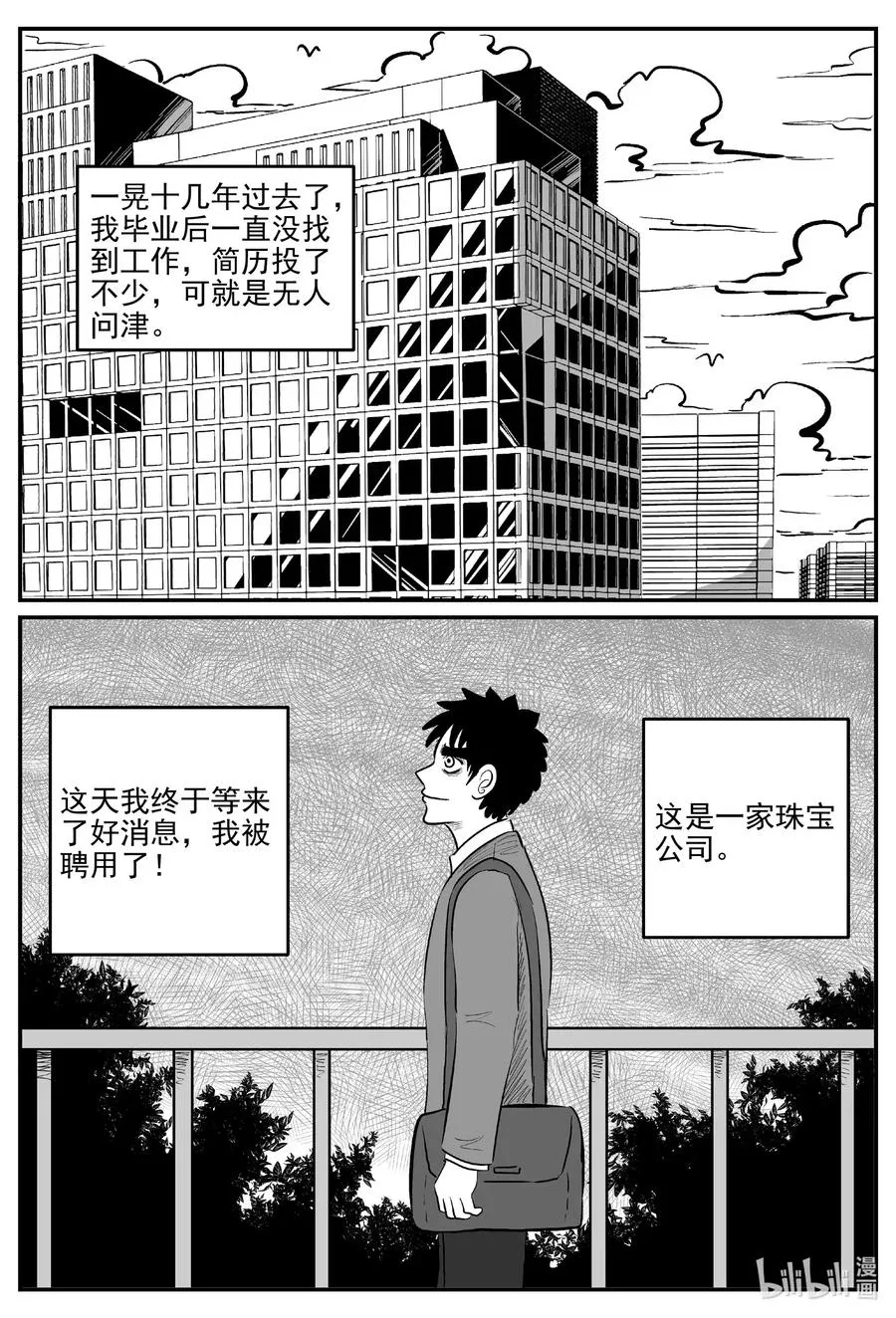 584 绿洲血钻 第18页