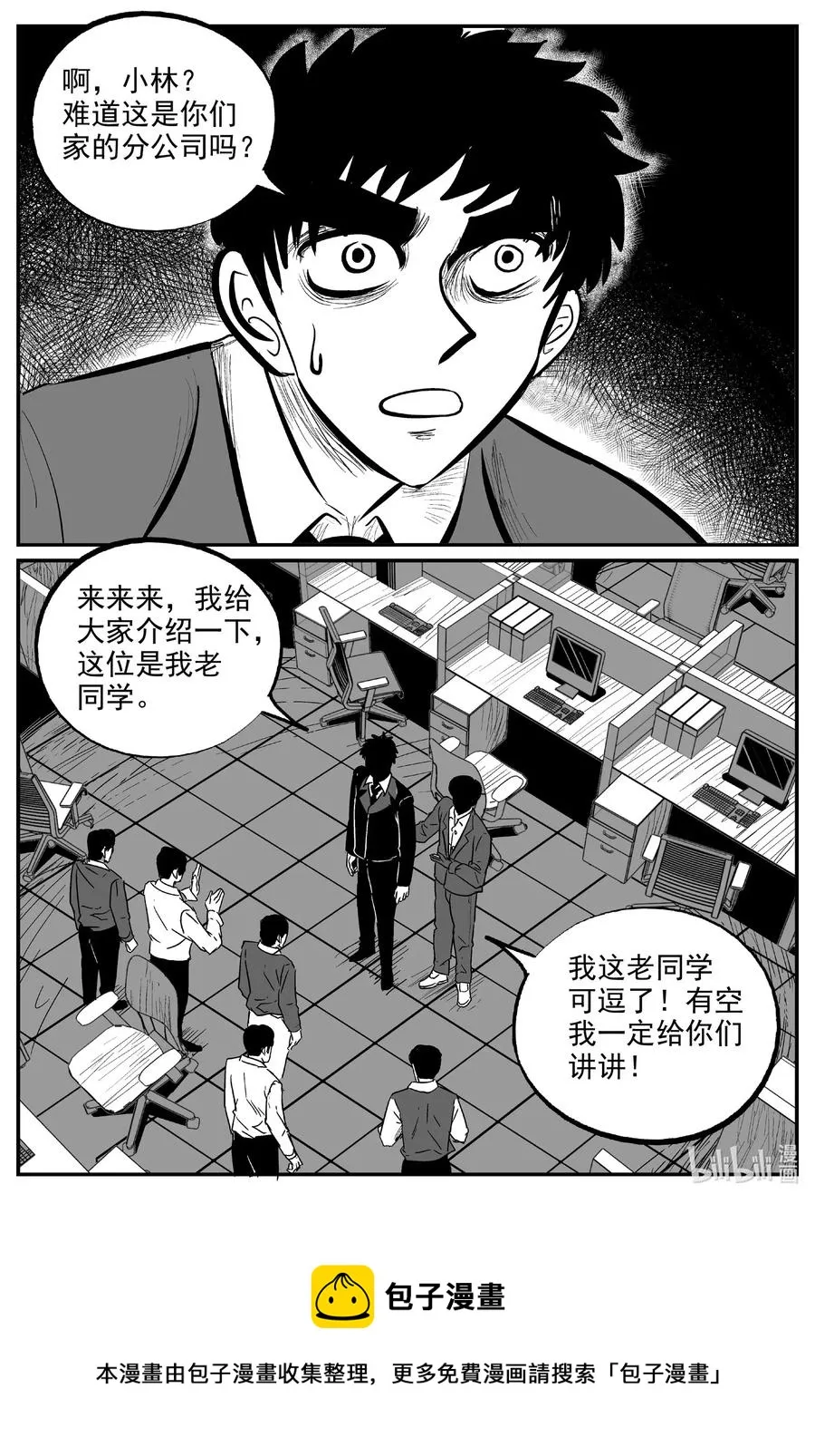 584 绿洲血钻 第20页