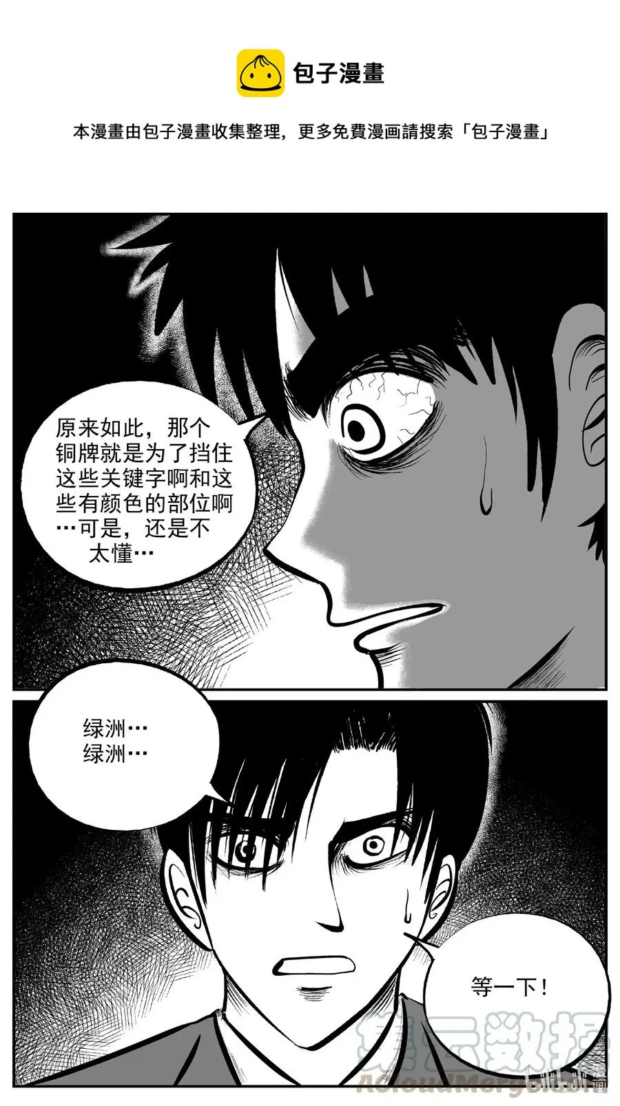 586 绿洲血钻 第1页