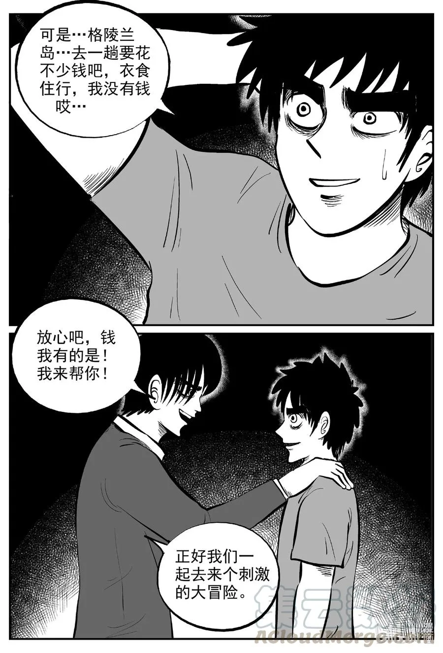586 绿洲血钻 第7页