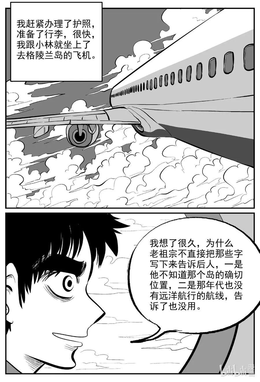 586 绿洲血钻 第8页