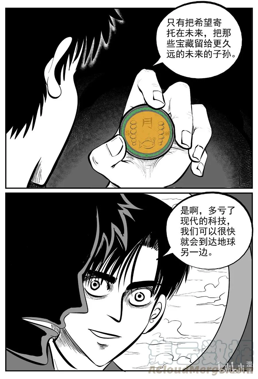 586 绿洲血钻 第9页
