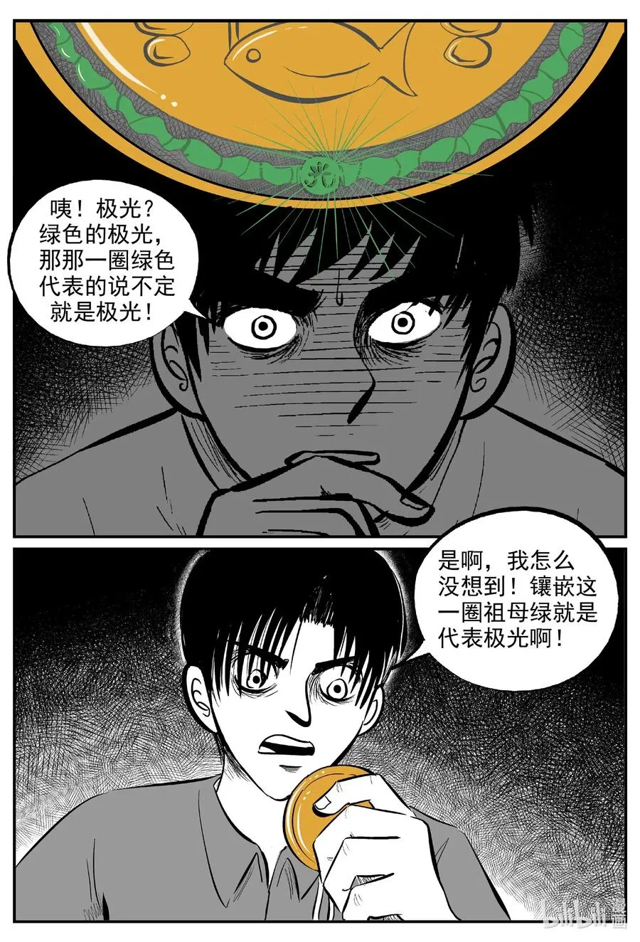 586 绿洲血钻 第18页