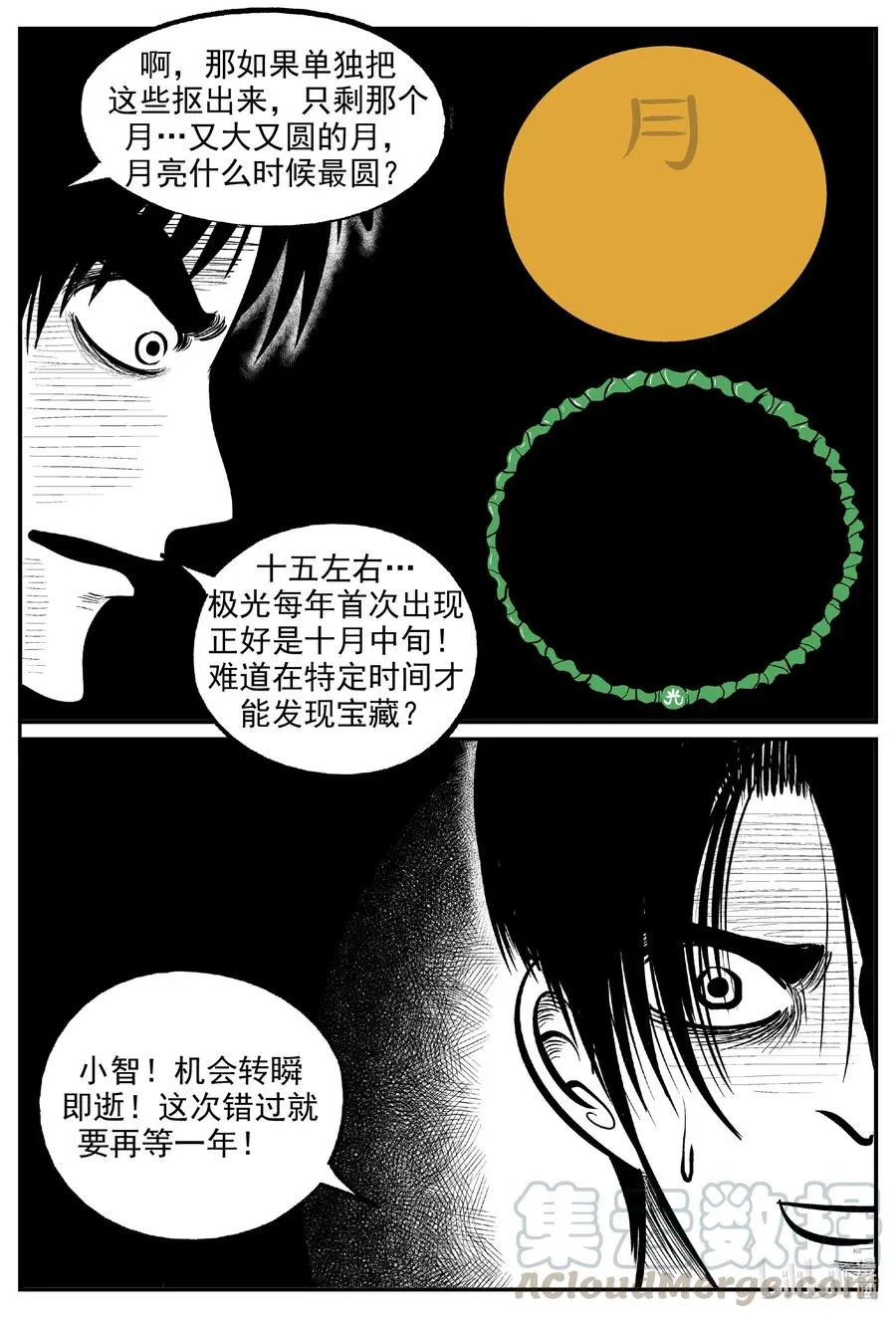 586 绿洲血钻 第19页