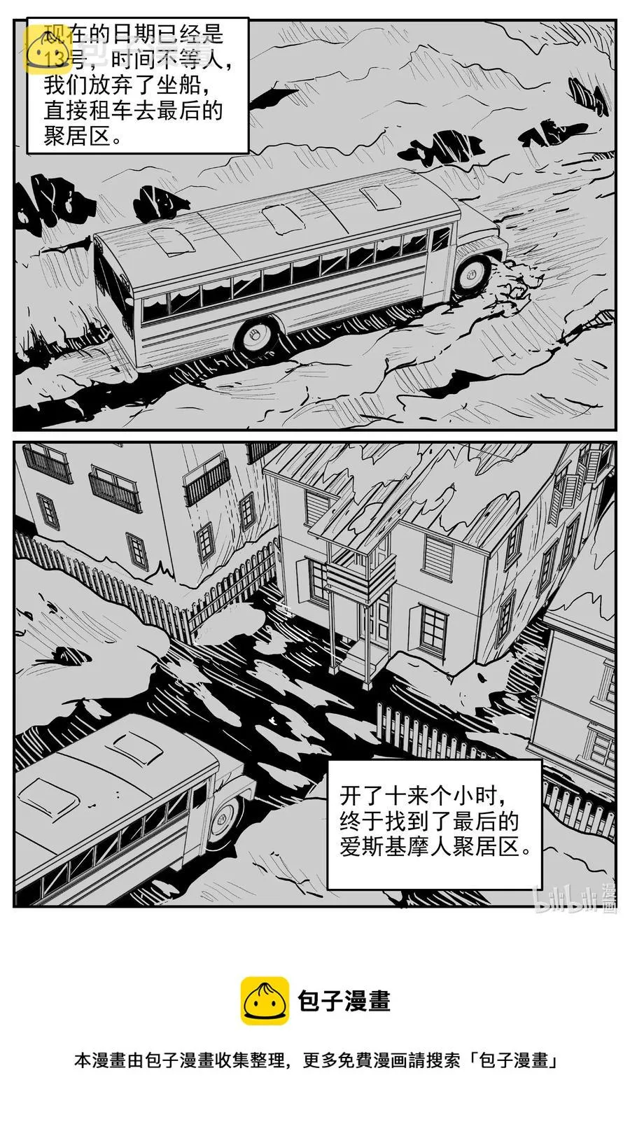 586 绿洲血钻 第20页