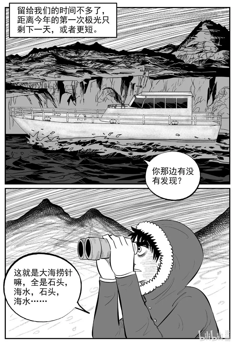 587 绿洲血钻 第4页