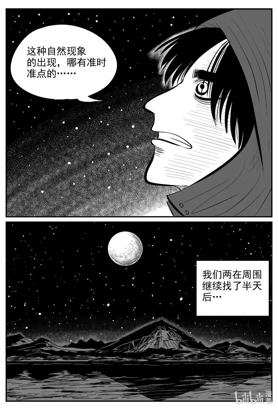 587 绿洲血钻 第16页