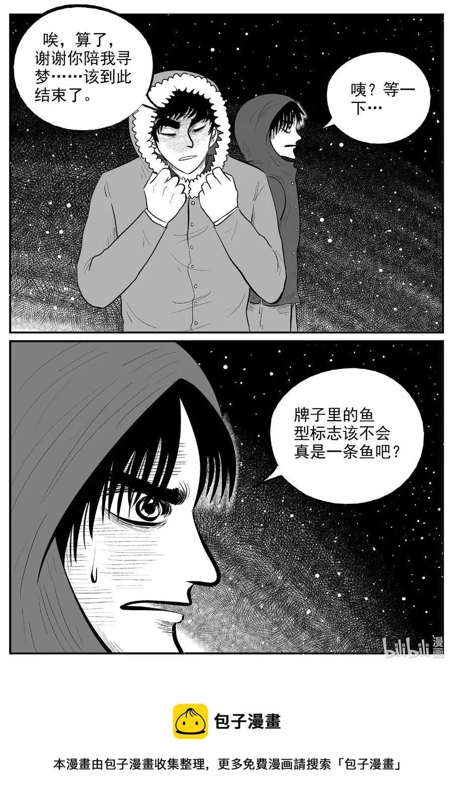 587 绿洲血钻 第20页