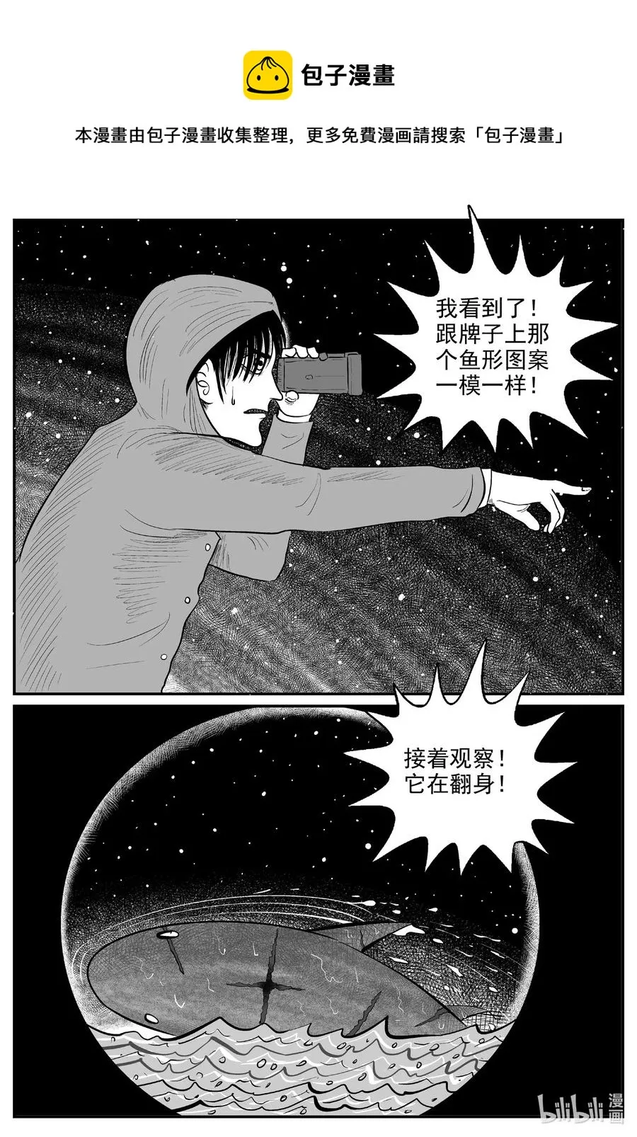 588 绿洲血钻 第6页