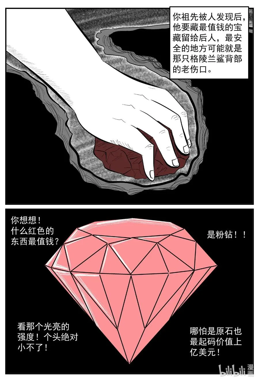 588 绿洲血钻 第12页