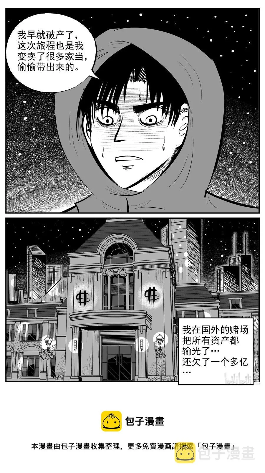 588 绿洲血钻 第20页