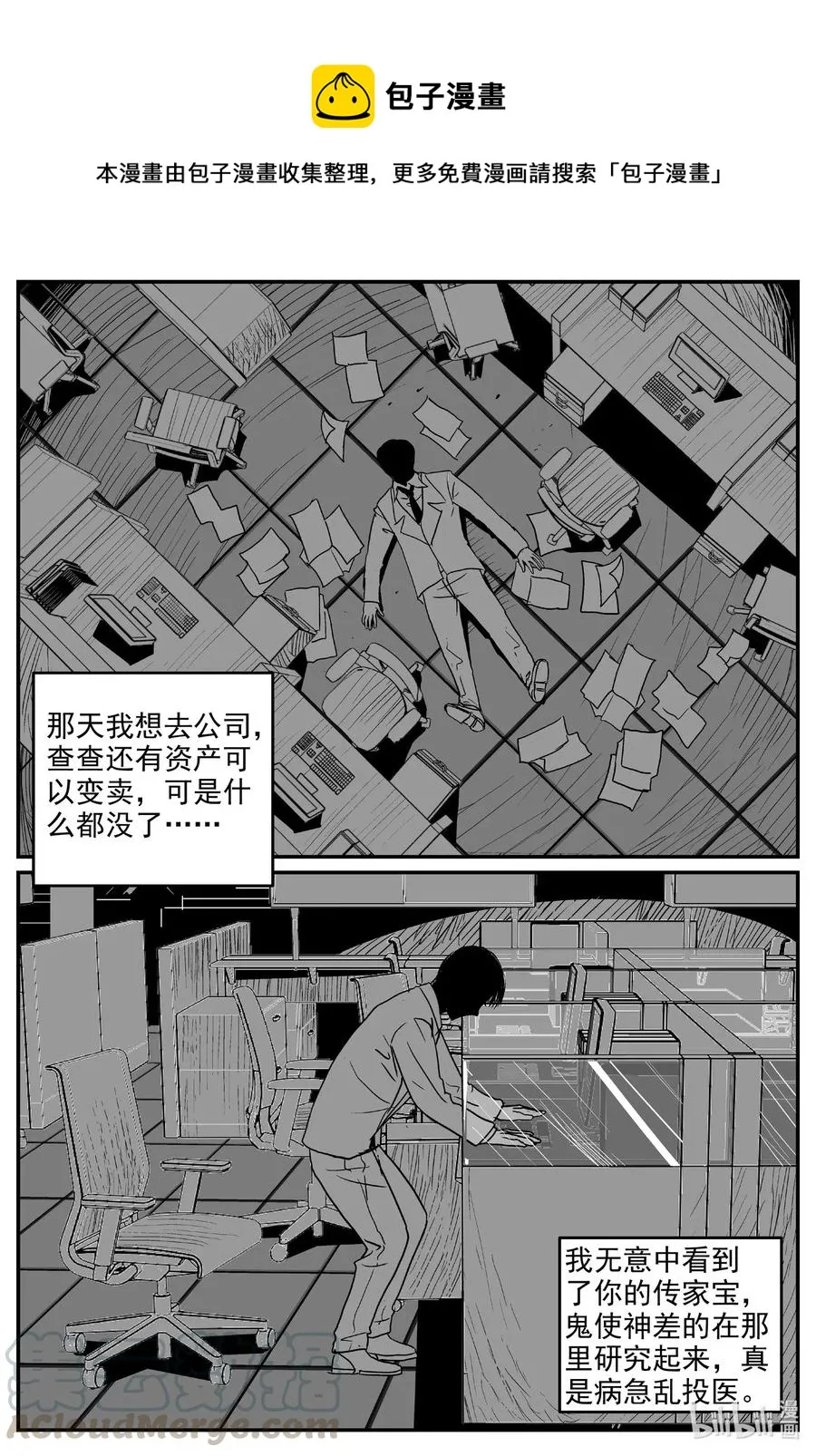 589 绿洲血钻 第1页