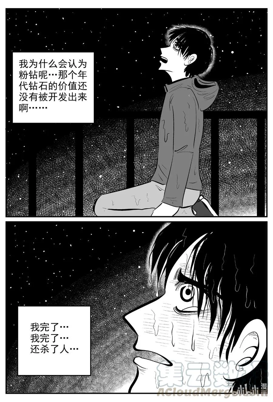 589 绿洲血钻 第13页