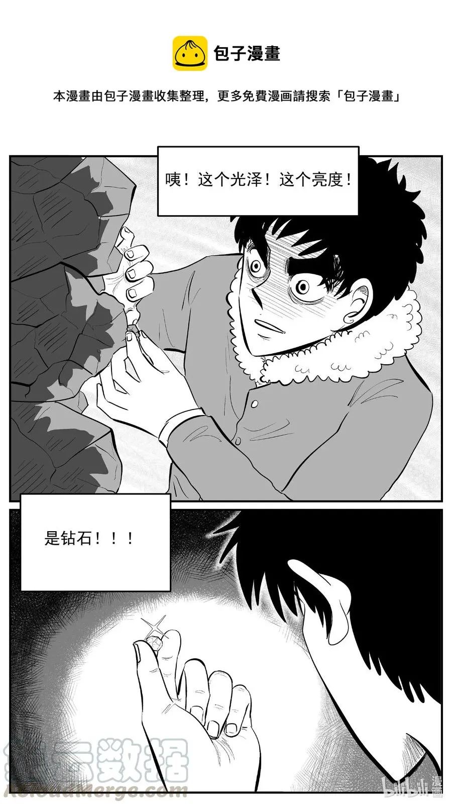 590 绿洲血钻 第9页