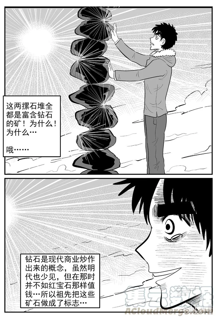 590 绿洲血钻 第10页