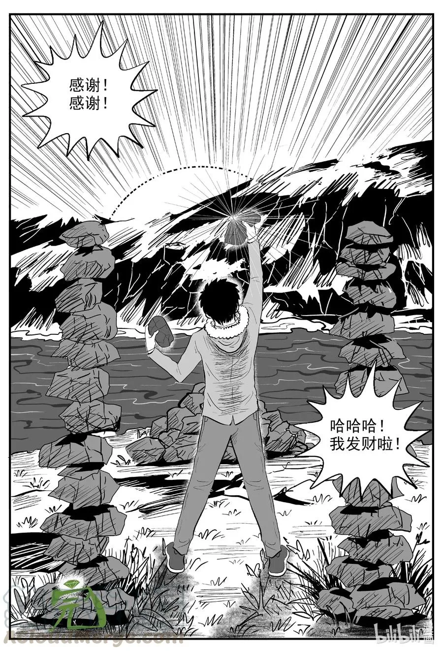 590 绿洲血钻 第11页