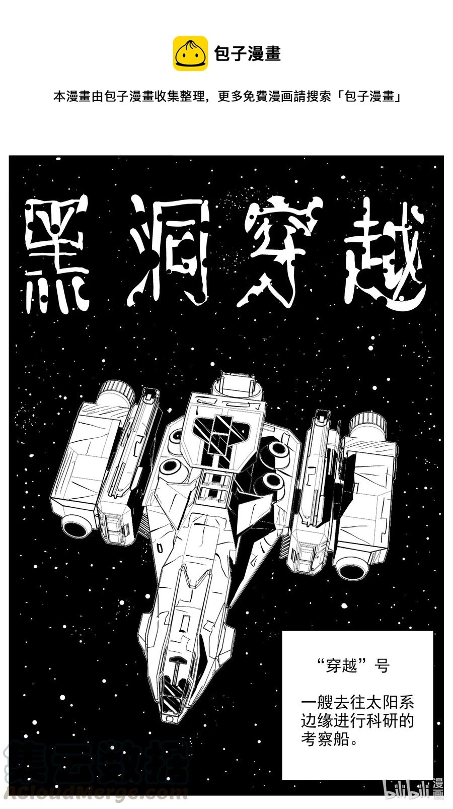591 黑洞穿越 第1页