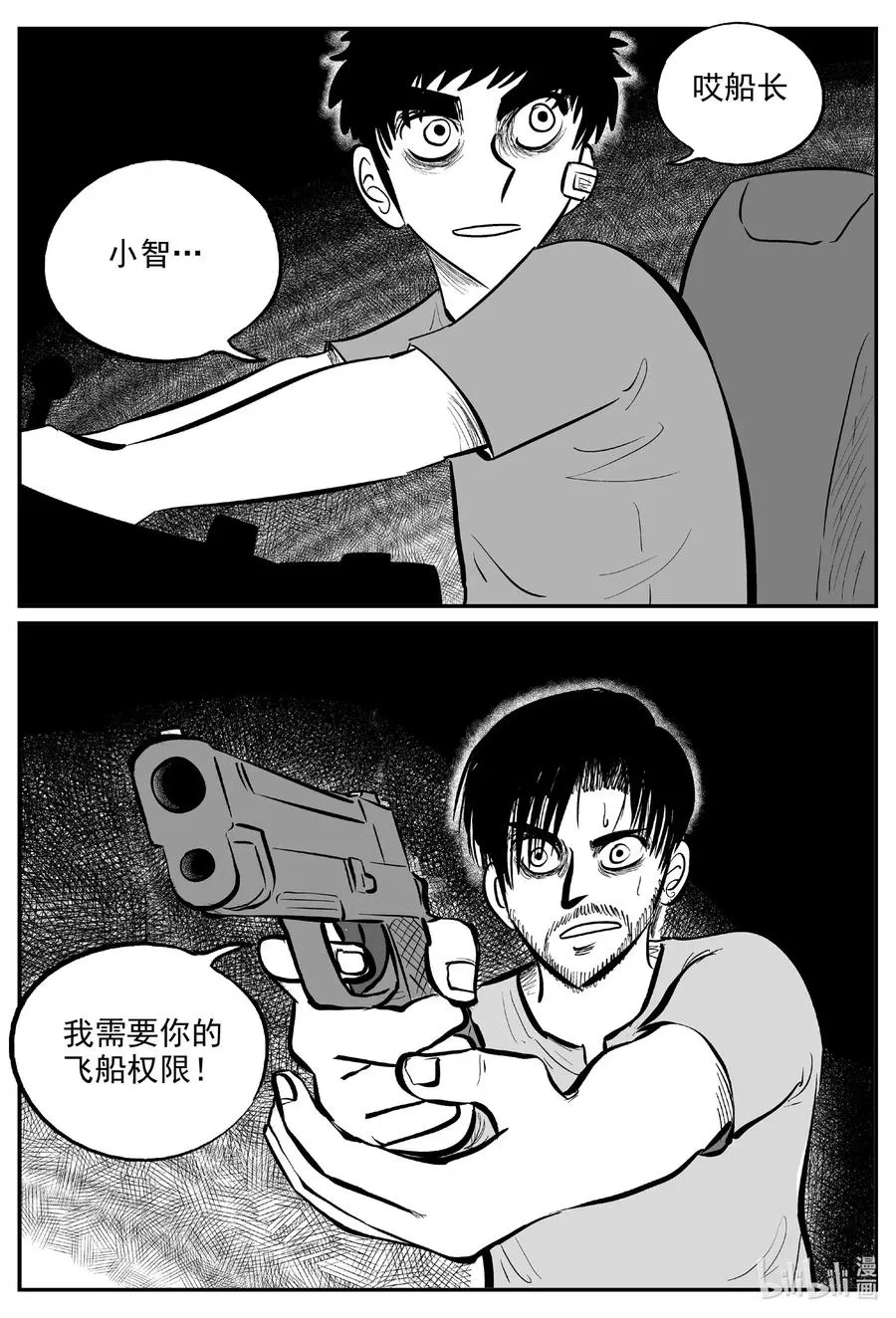591 黑洞穿越 第8页