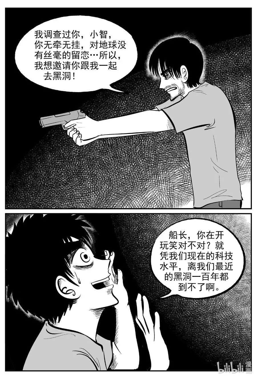 591 黑洞穿越 第10页