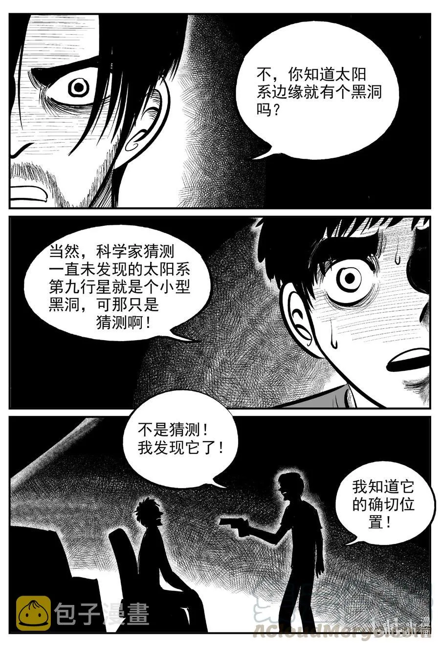 591 黑洞穿越 第11页
