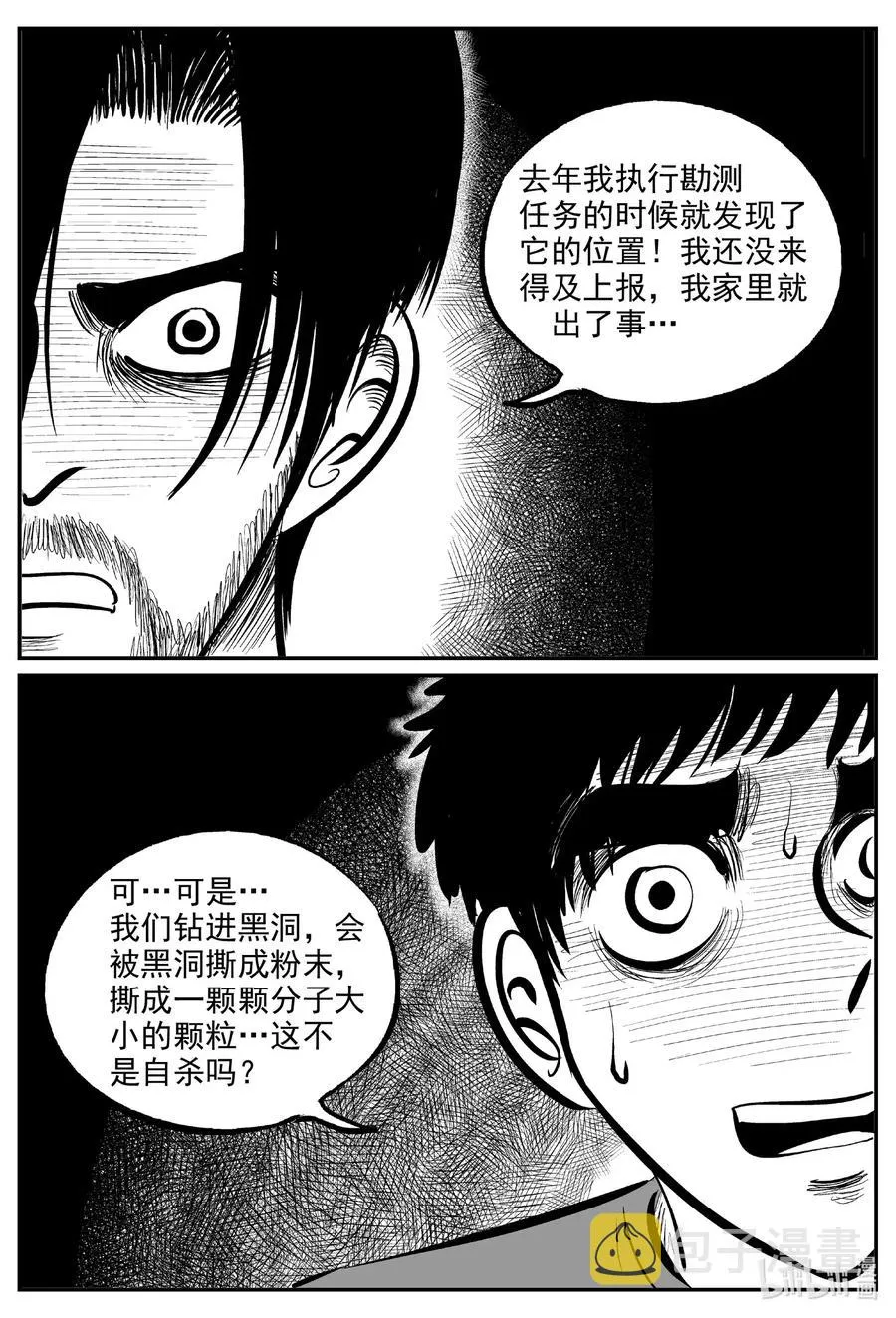 591 黑洞穿越 第12页