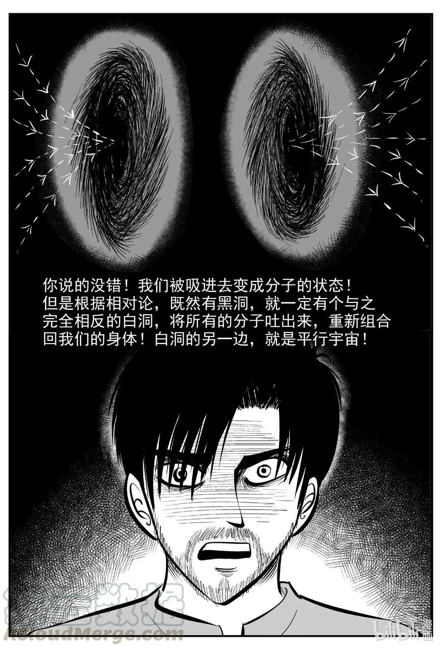 591 黑洞穿越 第13页