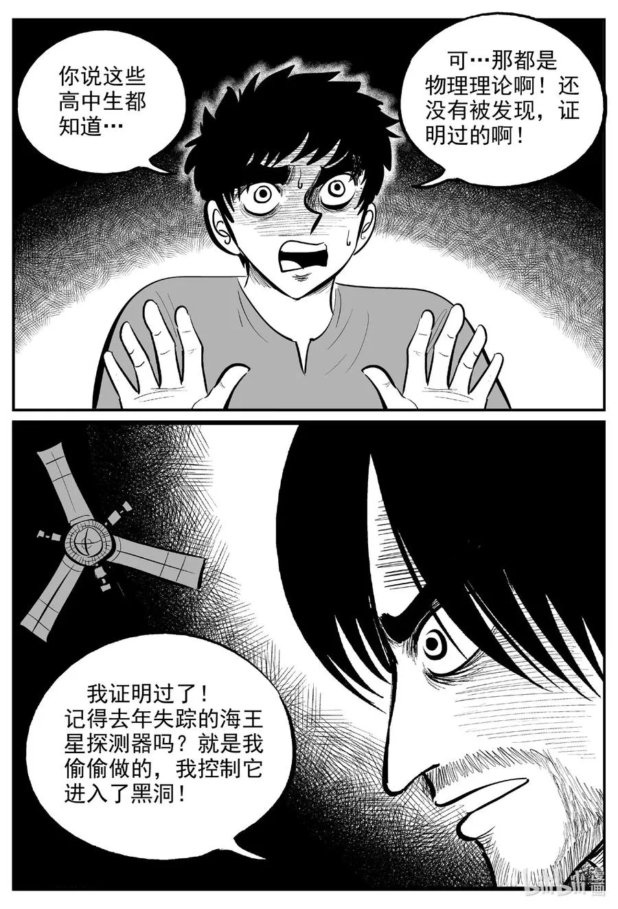 591 黑洞穿越 第14页