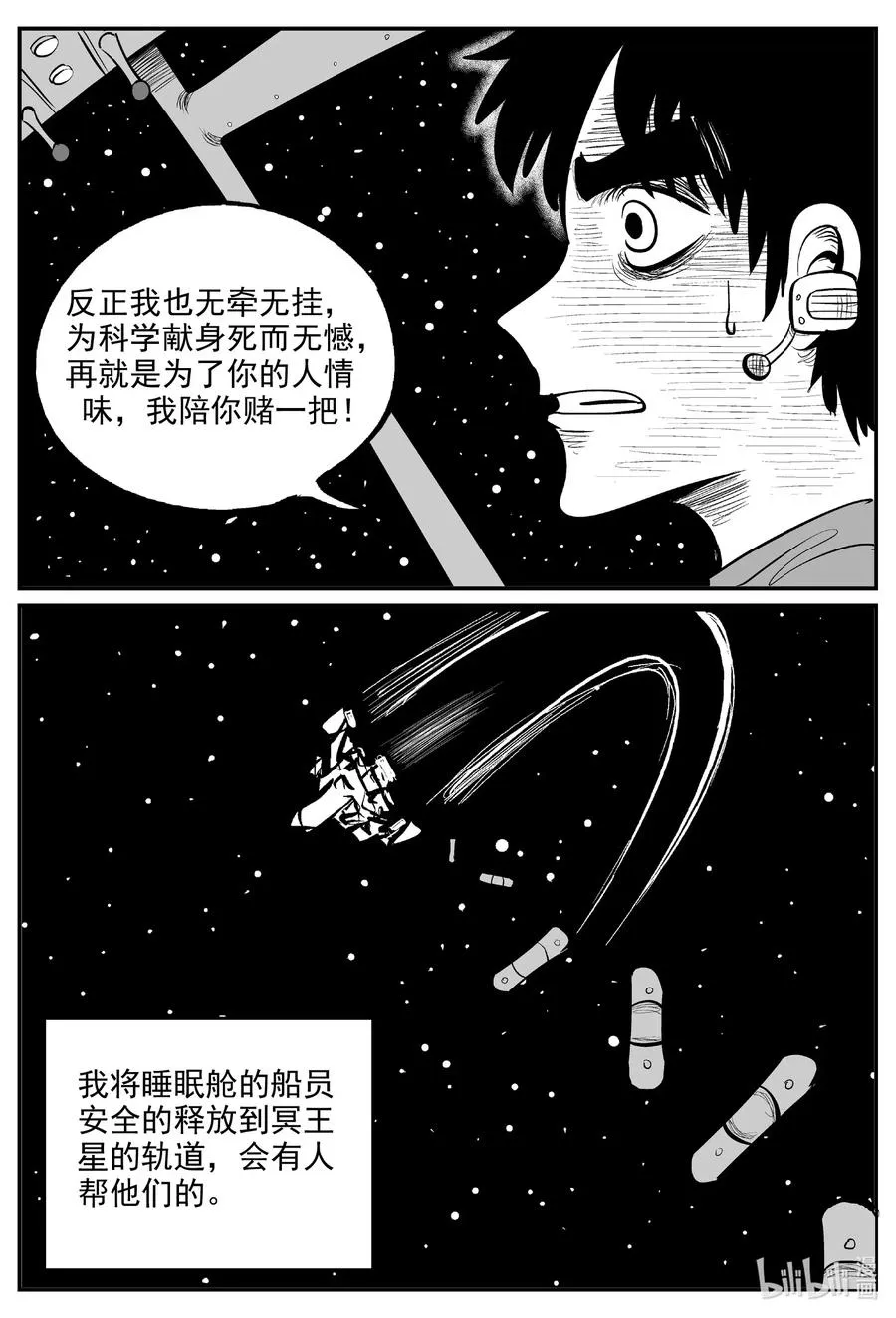 591 黑洞穿越 第18页