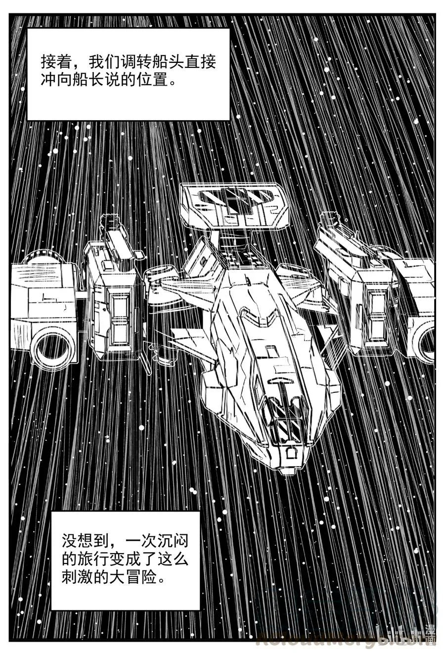 591 黑洞穿越 第19页