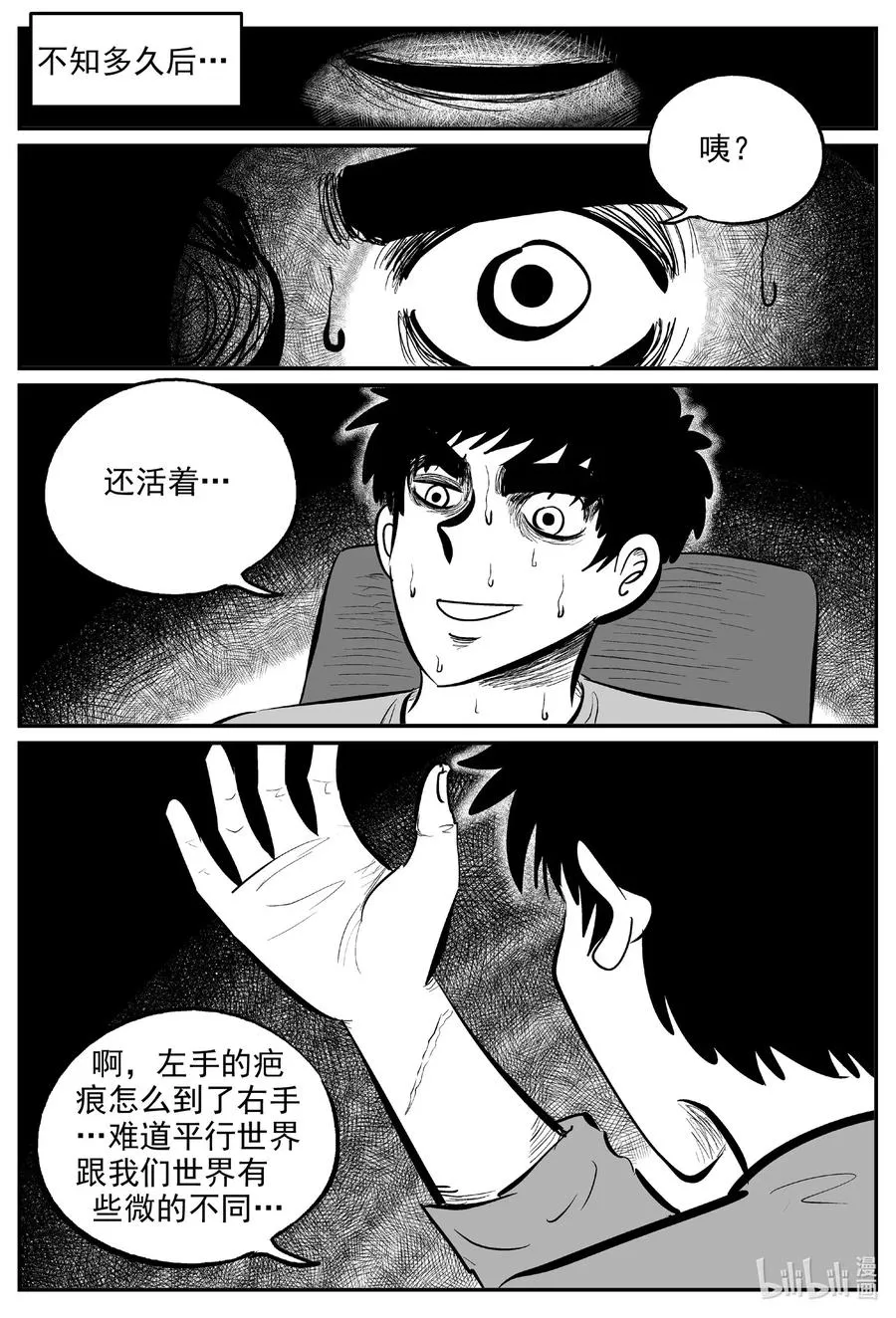 591 黑洞穿越 第24页