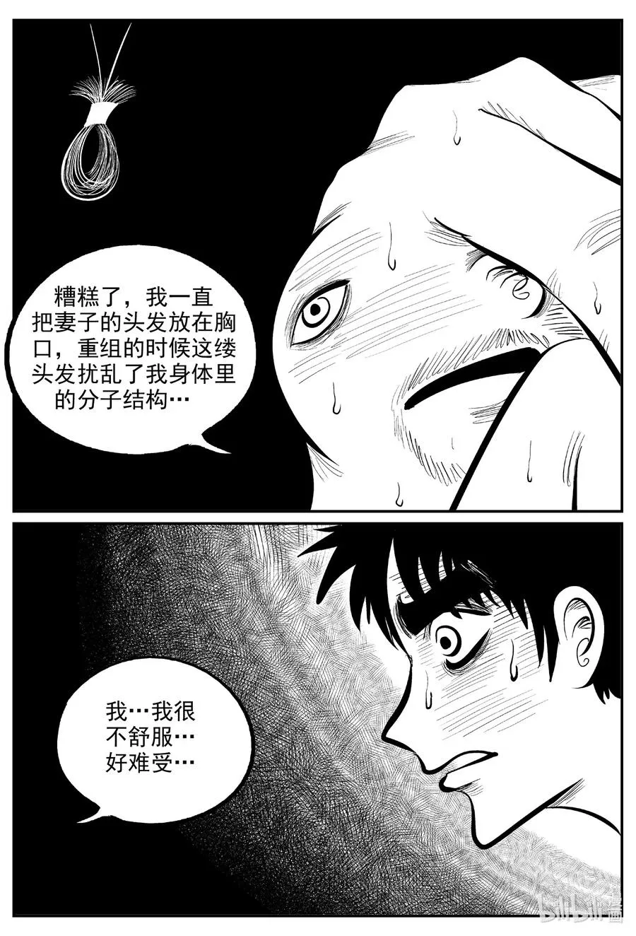 591 黑洞穿越 第26页