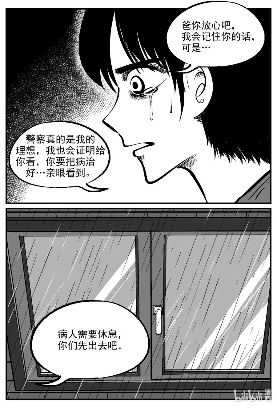 602 嫌疑人 第4页