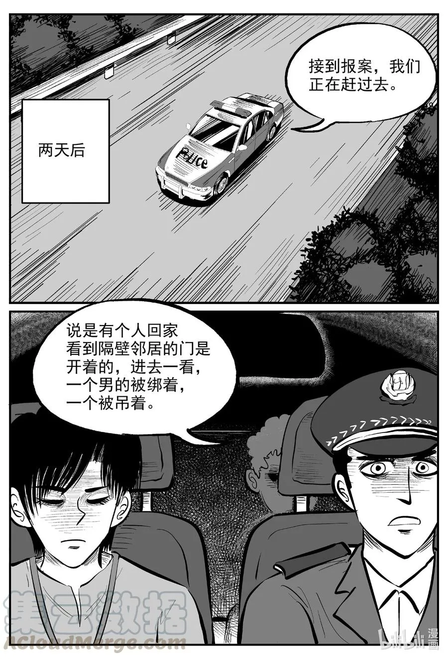602 嫌疑人 第5页