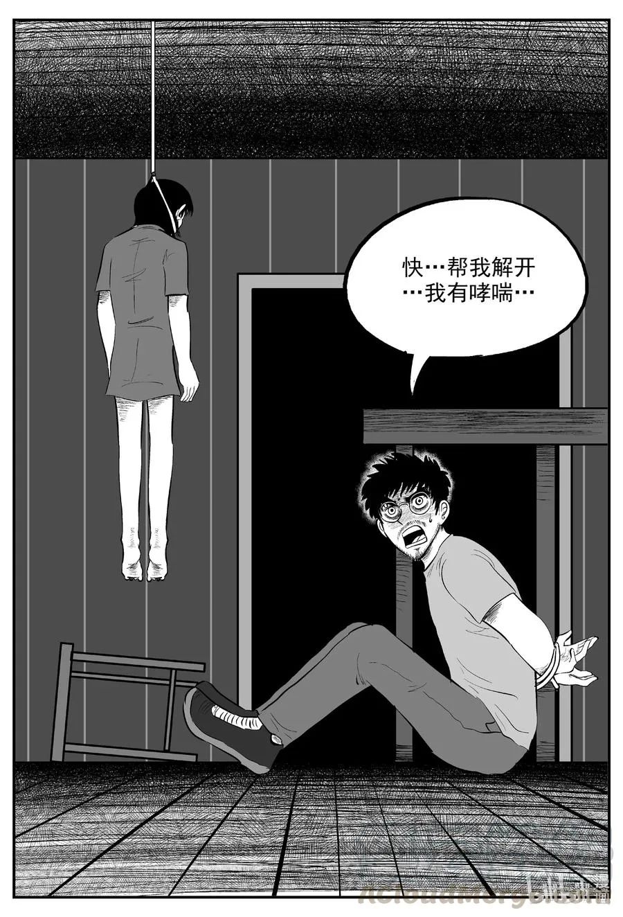 602 嫌疑人 第9页