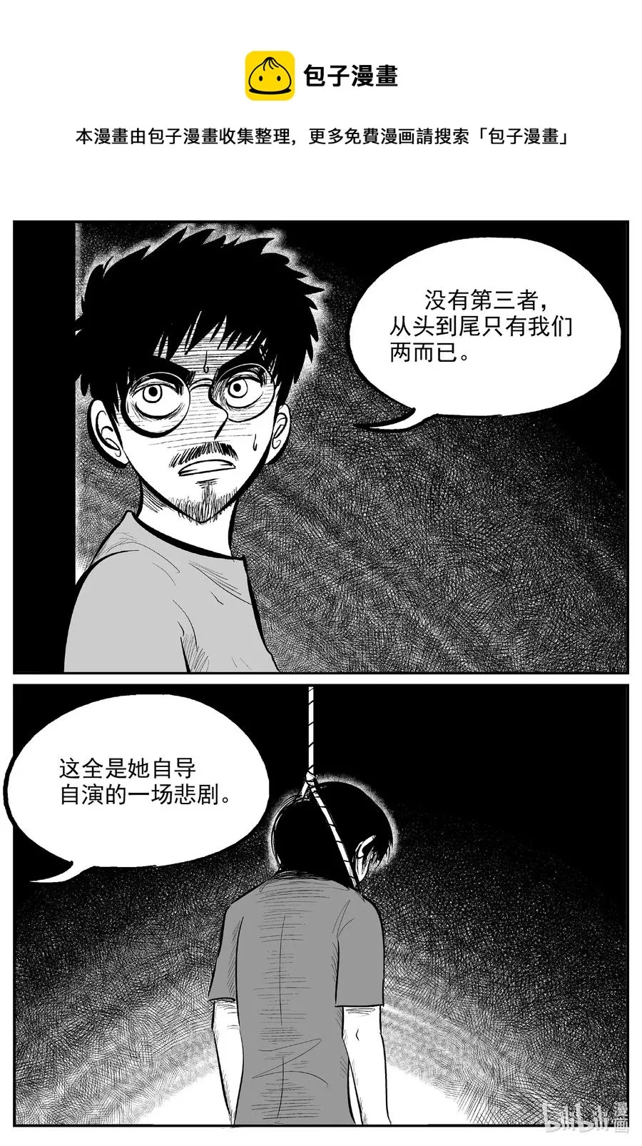 602 嫌疑人 第12页
