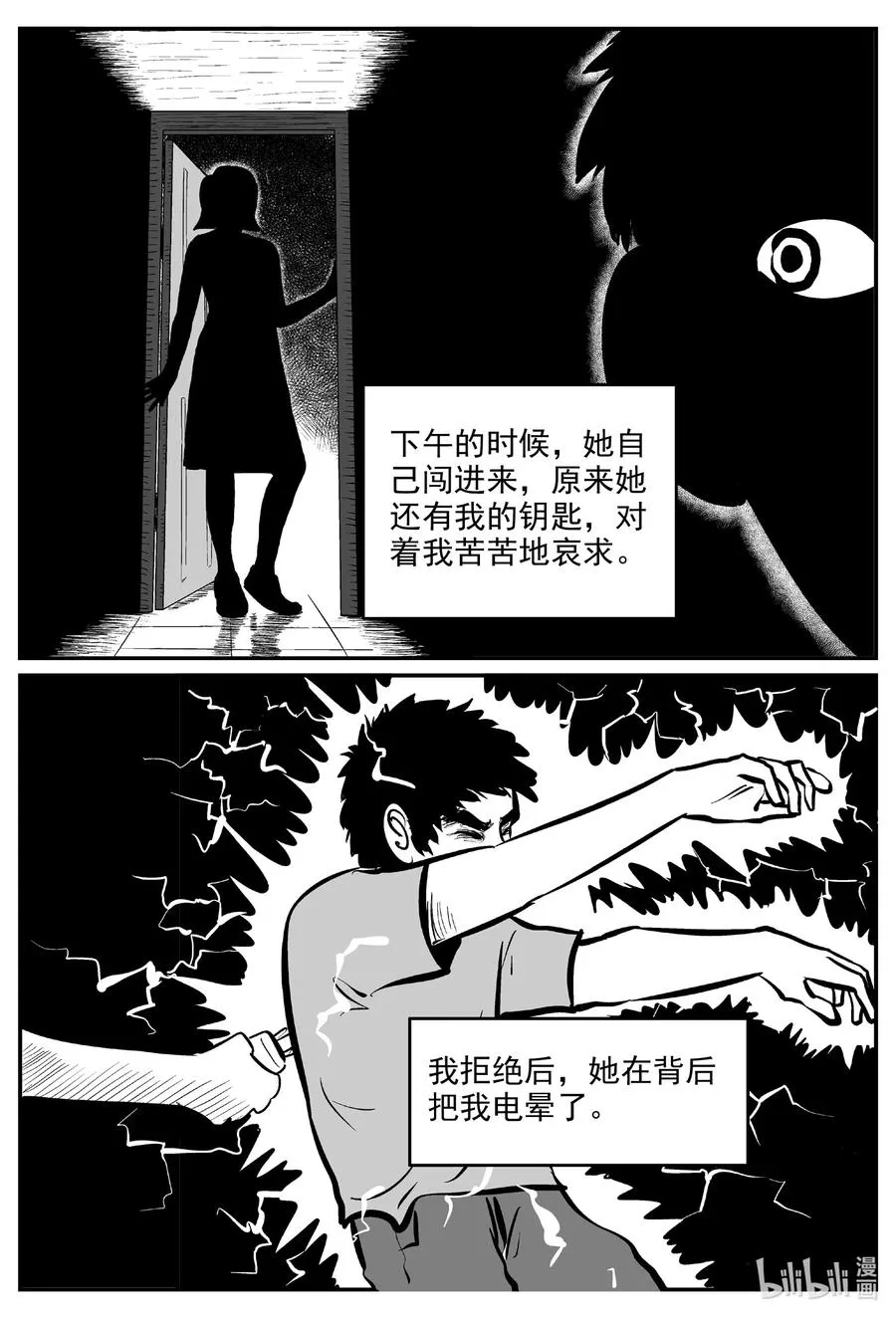 602 嫌疑人 第14页