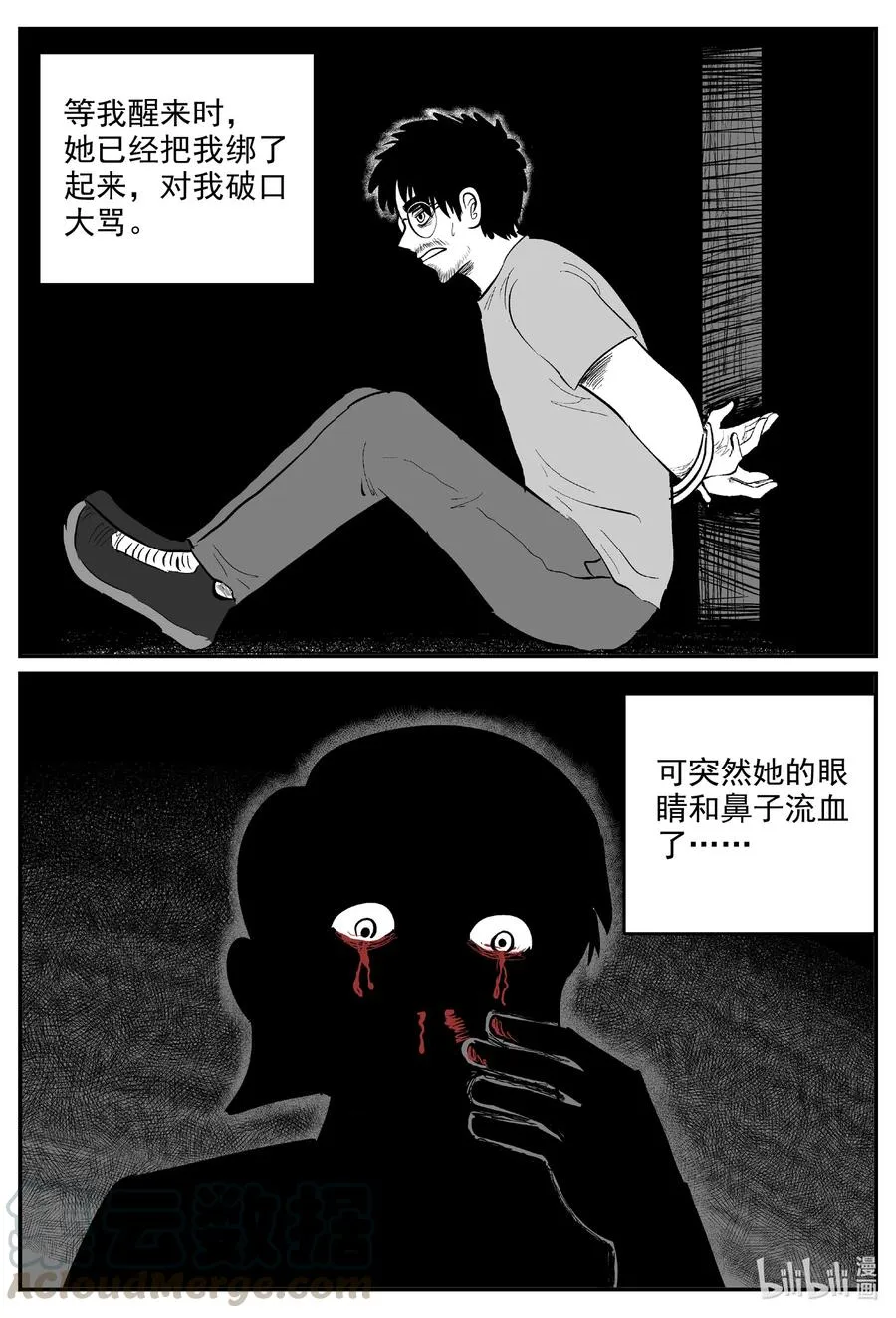 602 嫌疑人 第15页