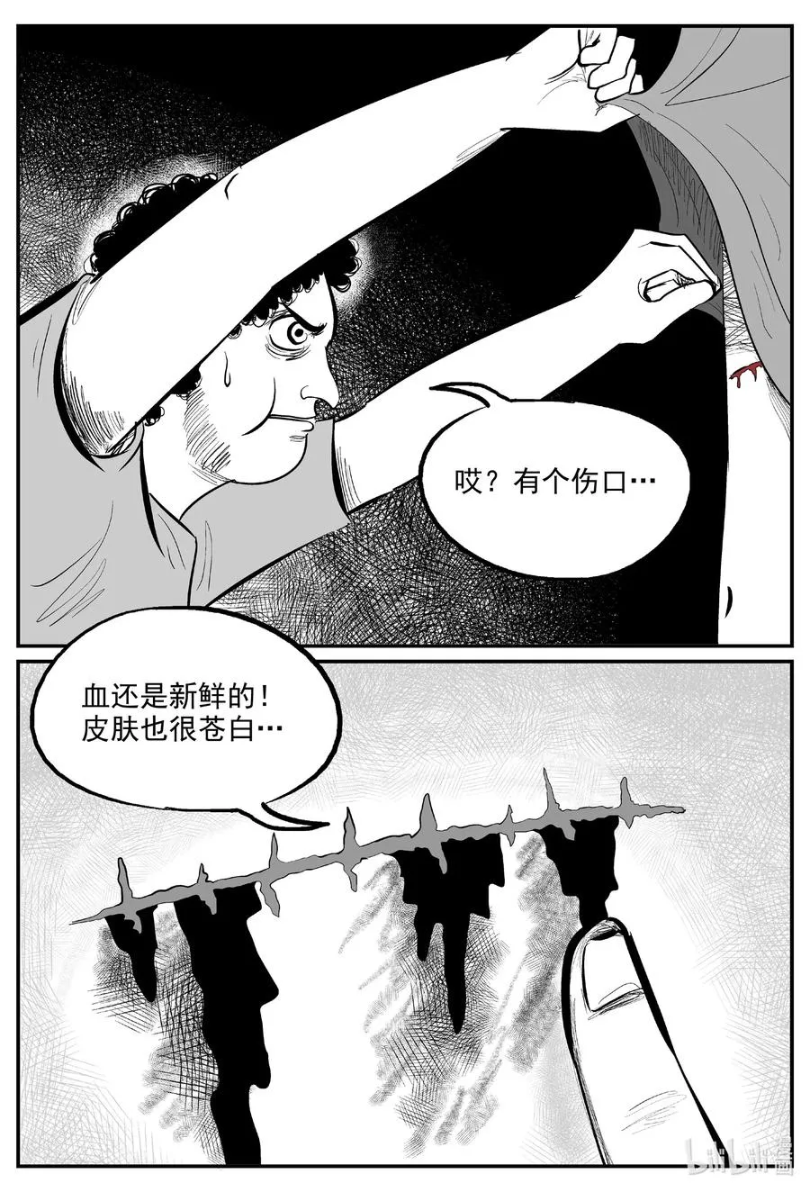 602 嫌疑人 第18页