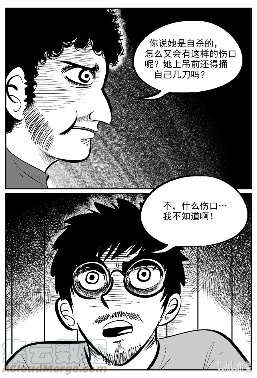 602 嫌疑人 第19页