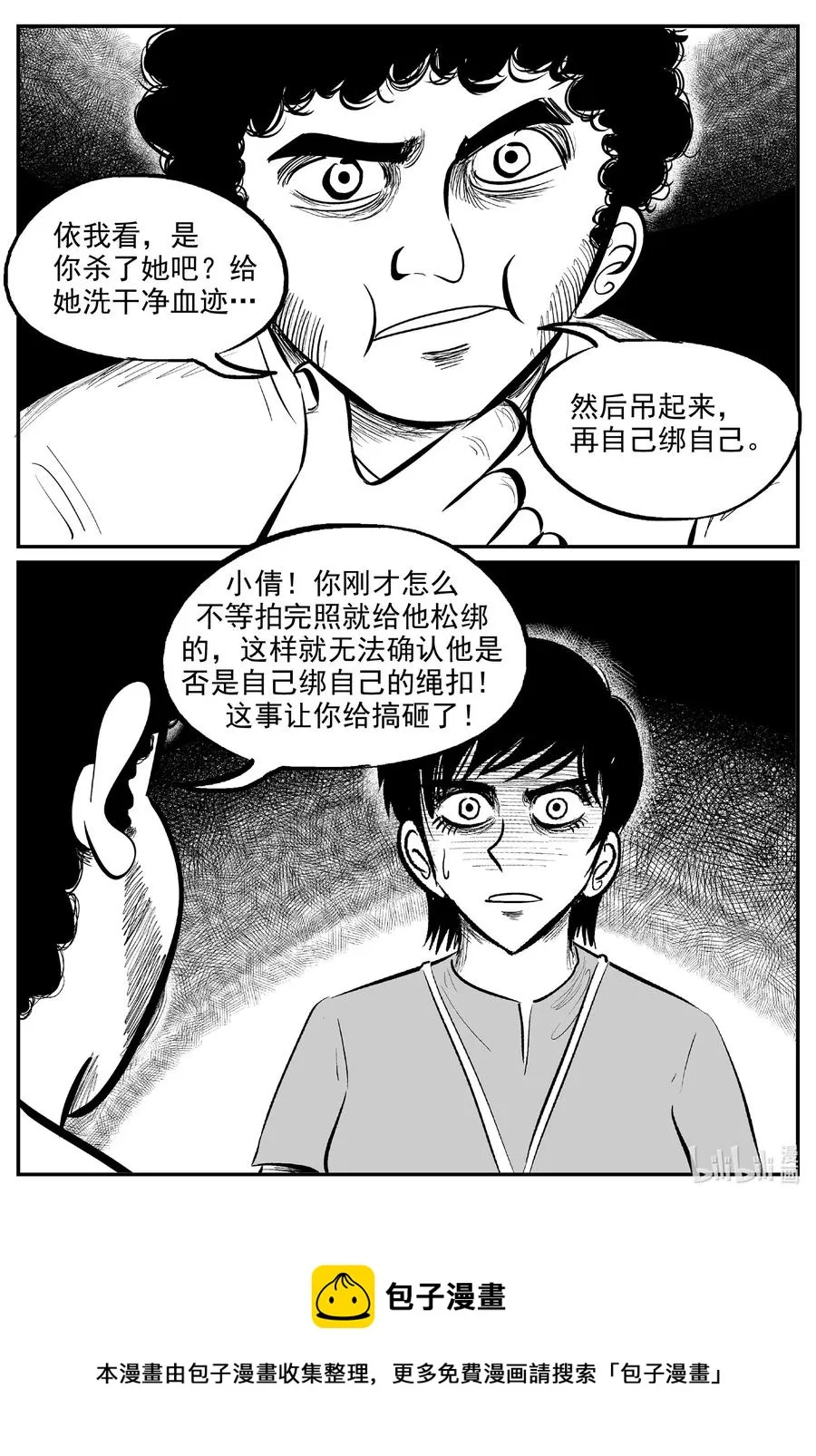 602 嫌疑人 第20页