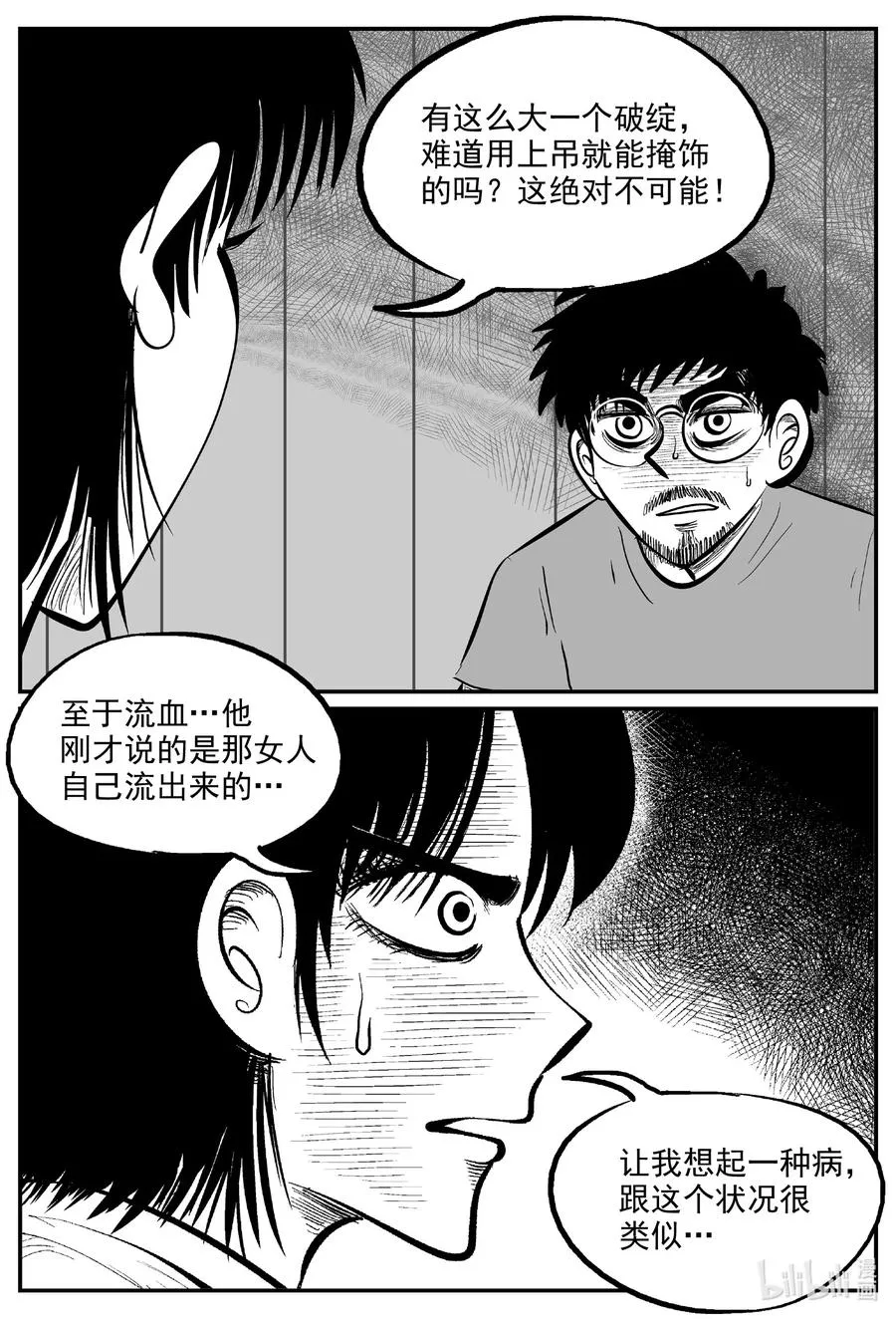 603 嫌疑人 第2页